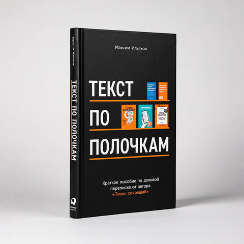 Text v regálech: Stručný průvodce obchodní korespondencí