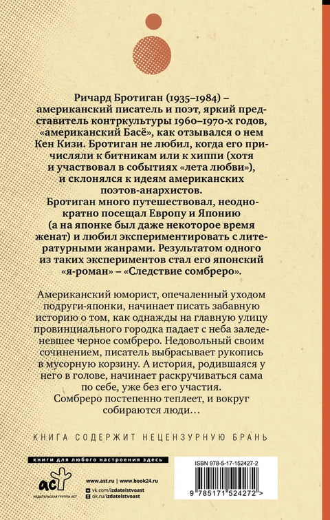 Следствие сомбреро