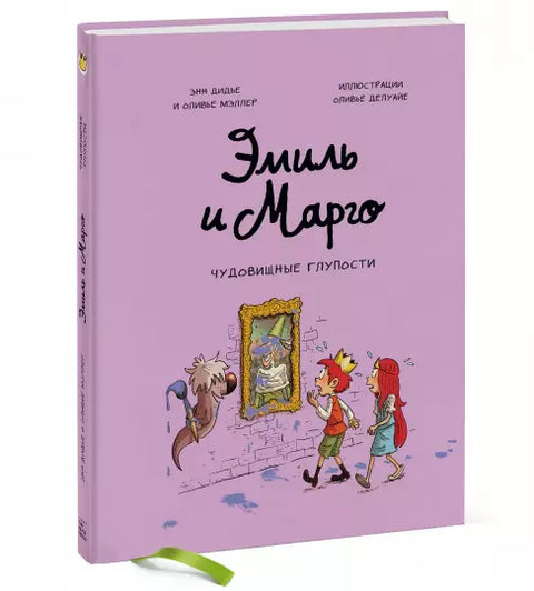 Emil a Margot. Obludný nesmysl.