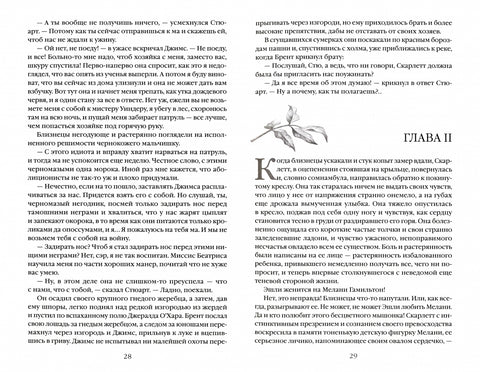 Комплект Унесенные ветром (в 2-х томах)