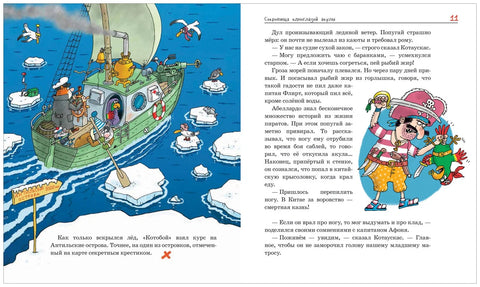 Вперед, "Котобой"! или Новые приключения котов. Сказочные истории