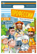 Пазл-путаница "Профессии"
