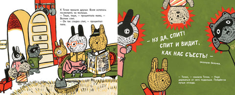 Кролик Волчик. Для самых маленьких. 3-5 лет