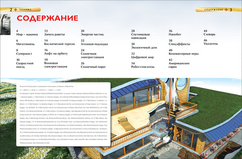 Энциклопедия "Техника"