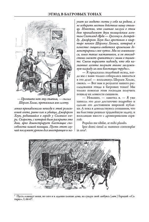 Все приключения Шерлока Холмса