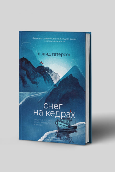 Снег на кедрах