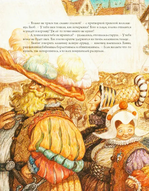 Карлик Нос