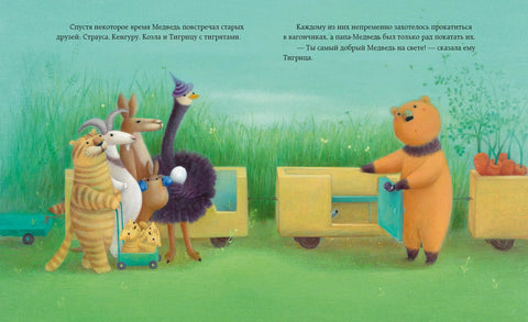 Спасибо, папа!: сказка