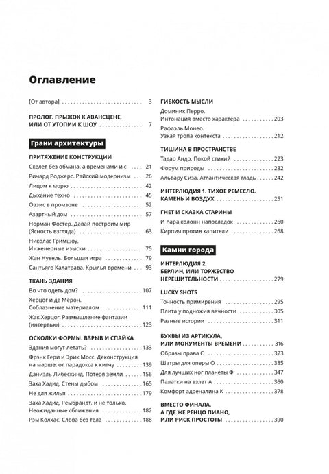 Соблазненная архитектура