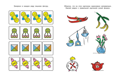 Развиваем мышление (5-6 лет)