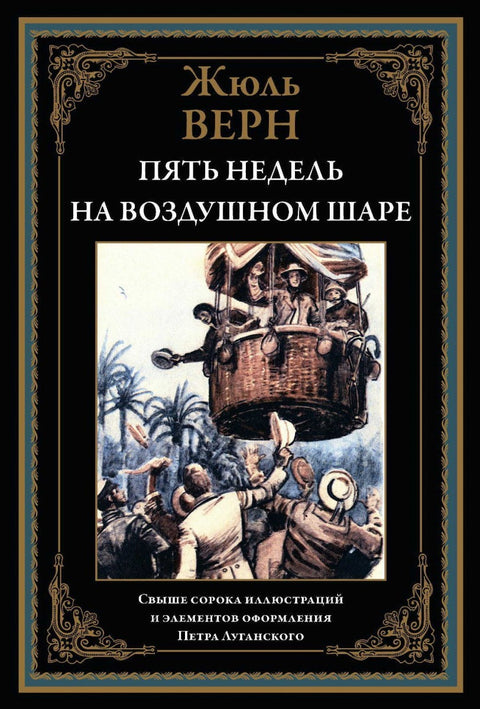 Pět týdnů v horkovzdušném balónu