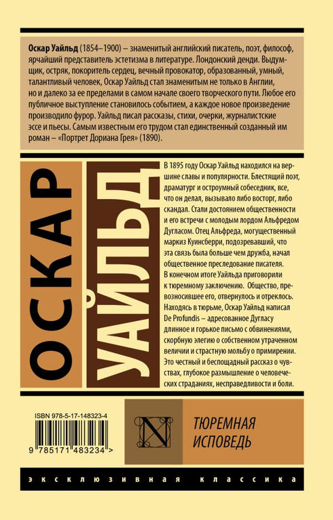 Тюремная исповедь