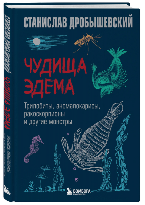 Příšery z Edenu. Trilobiti, Anomalokaris, Eurypteridi a další příšery
