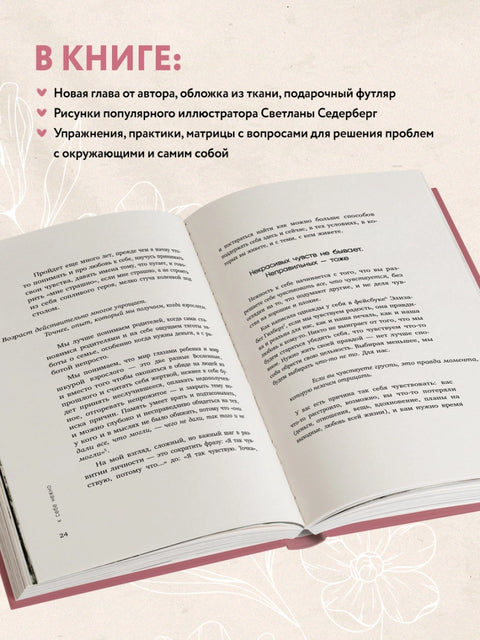 К себе нежно. Подарочное издание