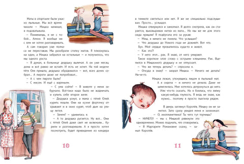 Большая маленькая девочка. 12 историй про Женю. Книга 2