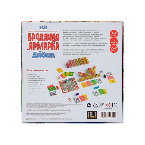 Настольная игра «Бродячая ярмарка Дзёбана»