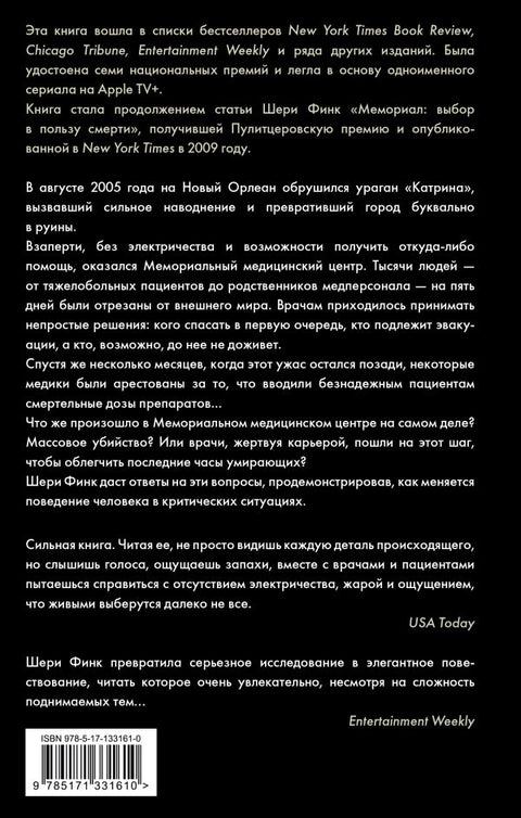 Пять дней после катастрофы