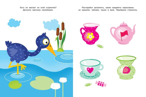 Развиваем память (4-5 лет)