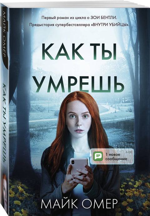 Как ты умрешь (#1)