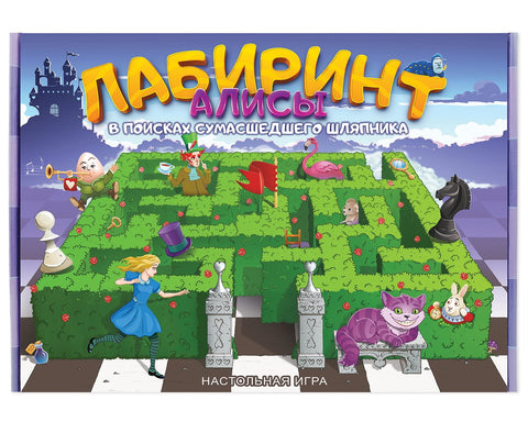 Настольная игра «Лабиринт Алисы. В поисках сумасшедшего шляпника»
