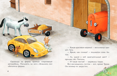 Маленький красный Трактор и новый друг