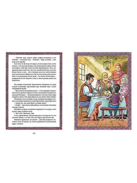Волшебная шубейка