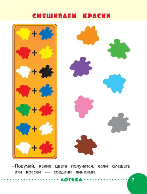 Занимаемся с мамой: для детей 5-6 лет