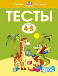 Тесты
