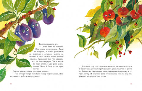 Фруктовая радость