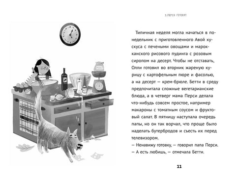 Мактавиш и пряники