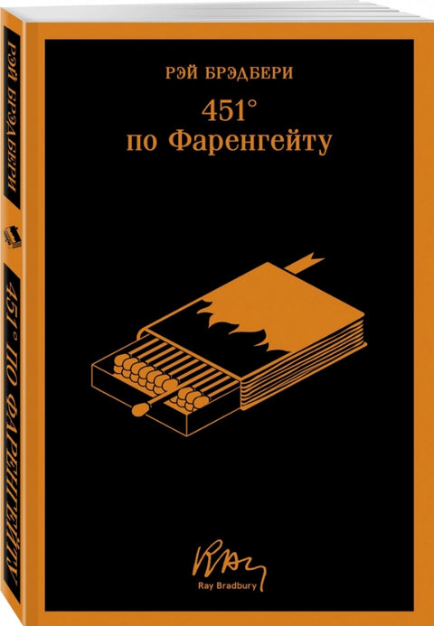 451' по Фаренгейту