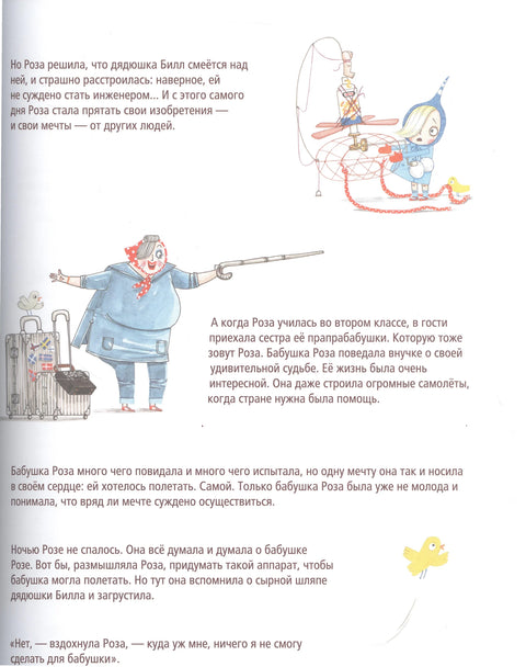 Большая книга проектов Розы Риверы