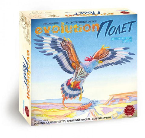 Дополнение к игре «Эволюция. Естественный отбор» - Эволюция. Полет