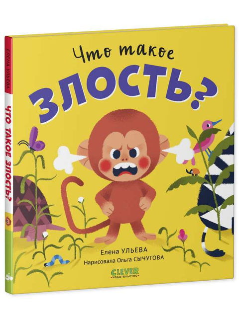 Что такое злость?