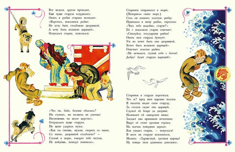 Сказка о рыбаке и рыбке Худ. Перцов В