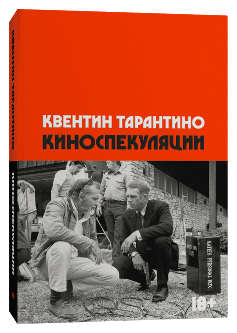 Киноспекуляции