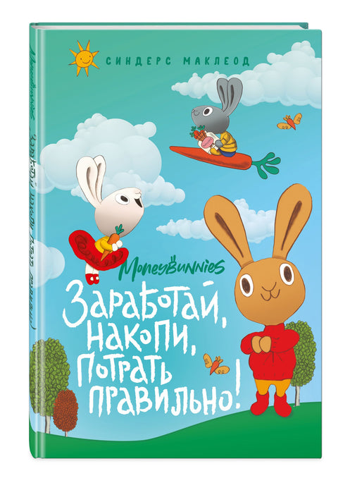 Moneybunnies. Vydělávejte, šetřete, utrácejte moudře!