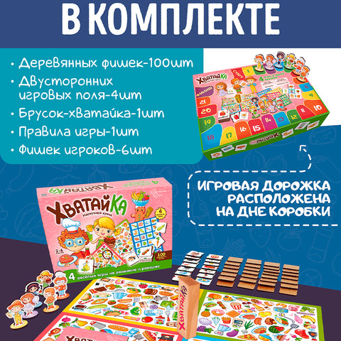 Настольная игра «Хватайка. »Нескучная кухня"