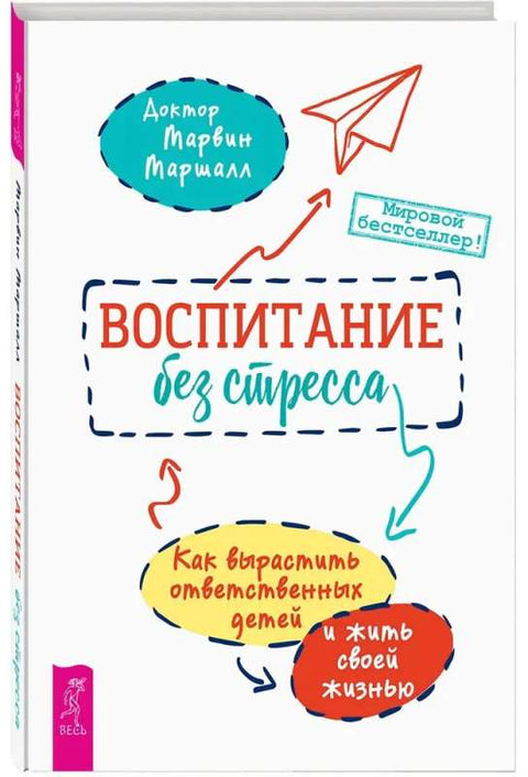Воспитание без стресса: как вырастить ответственных детей и жить своей жизнью