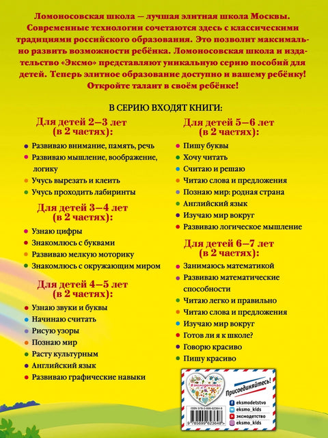 Начинаю считать: для детей 4-5 лет. Ч. 1, 2-е изд., испр. и перераб.