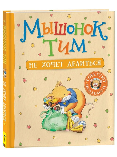 Myš Tim se nechce dělit