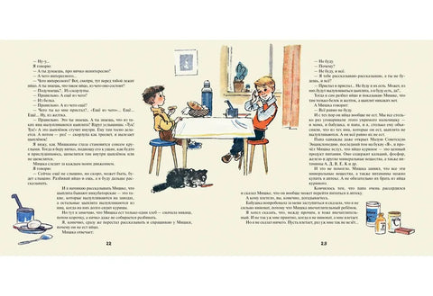 Невезучка: несколько смешных историй из жизни семилетнего человека, которому не везет