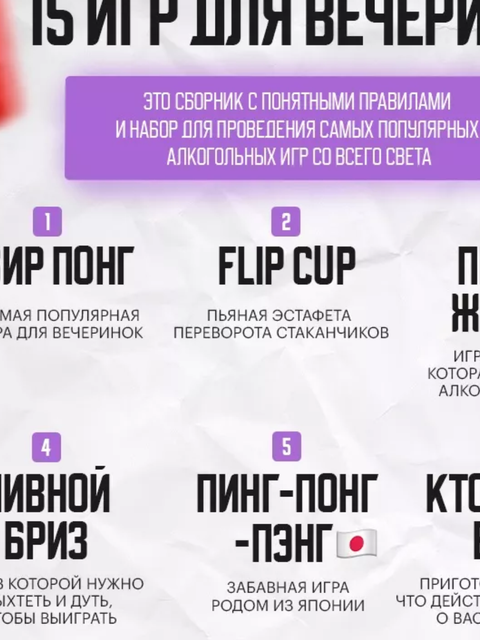 Настольная игра «15 ИГР ДЛЯ ВЕЧЕРИНКИ»