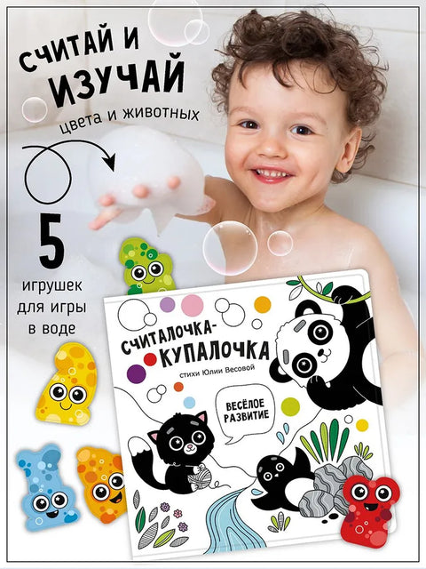 „Počítací říkanka na koupání“. Kniha ke koupání