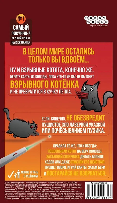 Настольная игра: Взрывные котята: Дуэль