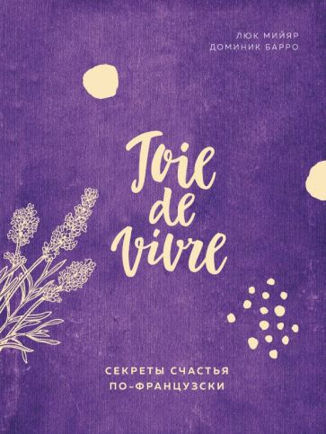Joie de vivre. Tajemství štěstí ve francouzštině