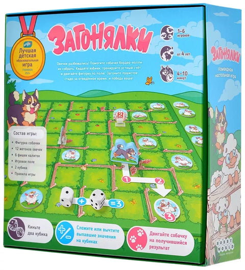 Загонялки