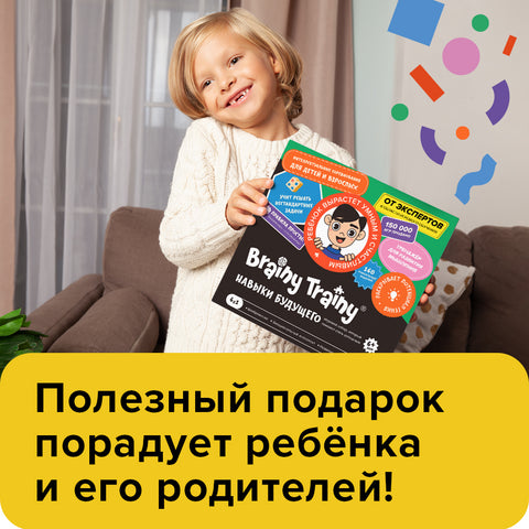 Игровой набор Brainy Trainy «Навыки будущего», 6+