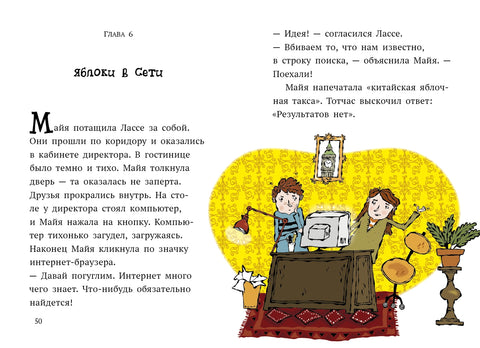 Дело о пропавшей собаке. Детективное агентство Лассе&Майя