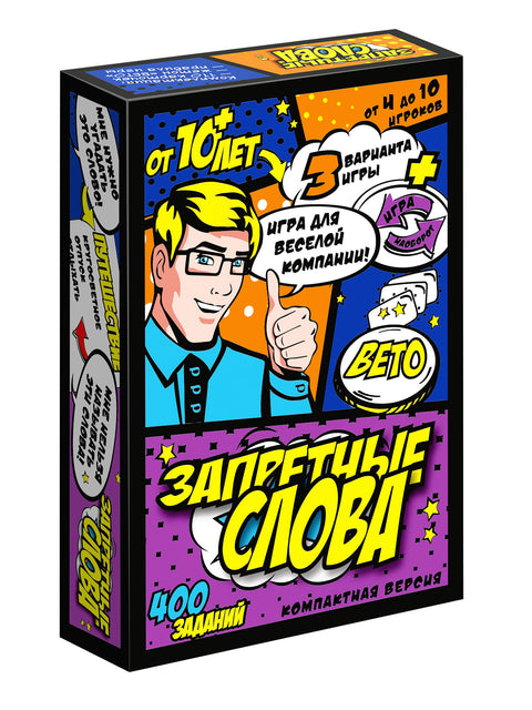 Запретные слова